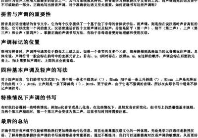 写的拼音声调怎么写.docx免费下载(word版可打印)