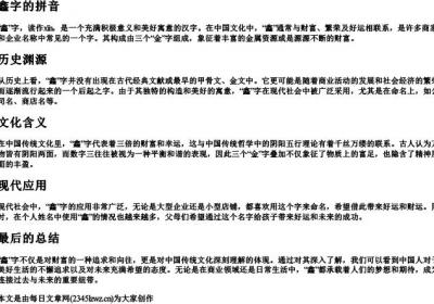 鑫字的拼音.docx免费下载(word版可打印)