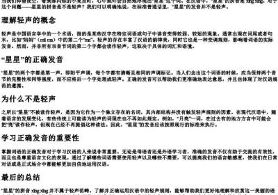 星星的拼音是不是轻声.docx免费下载(word版可打印)