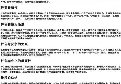 行列整齐的拼音.docx免费下载(word版可打印)