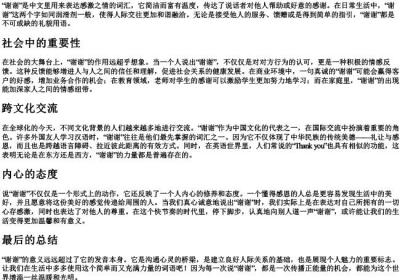 谢谢的拼音.docx免费下载(word版可打印)