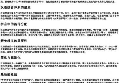 秀的拼音为什么去掉o.docx免费下载(word版可打印)