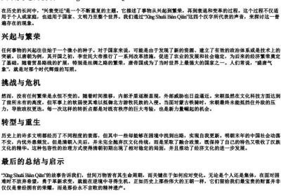 兴衰变迁的拼音.docx免费下载(word版可打印)