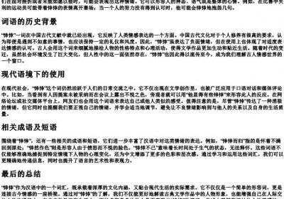 悻悻的意思和的拼音.docx免费下载(word版可打印)