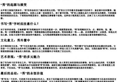 秀的笔顺的拼音.docx免费下载(word版可打印)