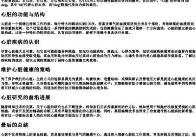 心脏组词和的拼音.docx免费下载(word版可打印)