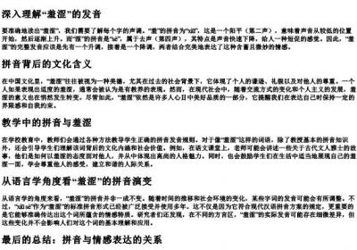 羞涩的拼音怎么写.docx免费下载(word版可打印)