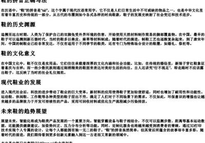 鞋的拼音正确写法.docx免费下载(word版可打印)
