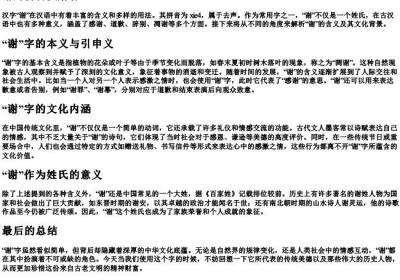 谢的拼音及解释.docx免费下载(word版可打印)