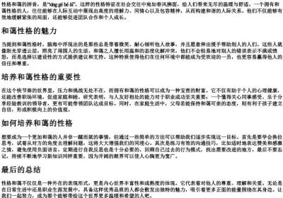 性格和蔼的拼音.docx免费下载(word版可打印)