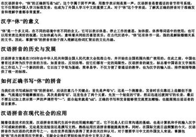 休的拼音怎么写的拼音.docx免费下载(word版可打印)