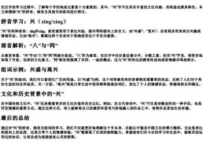 兴的拼音部首组词.docx免费下载(word版可打印)