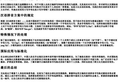 姓名的拼音正确书写格式大写还是小写.docx免费下载(word版可打印)