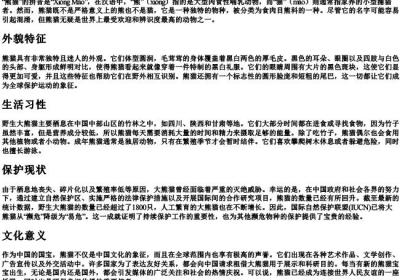 熊猫的拼音.docx免费下载(word版可打印)
