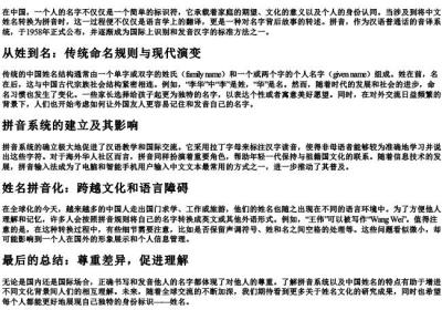 姓名全拼是的拼音吗.docx免费下载(word版可打印)