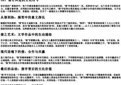 偕字的拼音.docx免费下载(word版可打印)