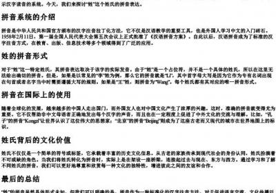 姓的拼音是什么.docx免费下载(word版可打印)