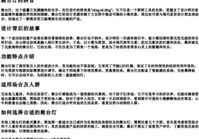 熊台灯的拼音.docx免费下载(word版可打印)