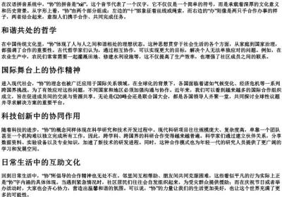 协的拼音.docx免费下载(word版可打印)