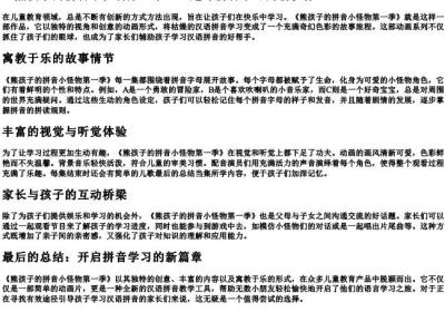 熊孩子的拼音小怪物第一季.docx免费下载(word版可打印)