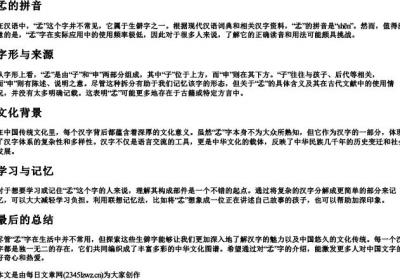 孞的拼音.docx免费下载(word版可打印)