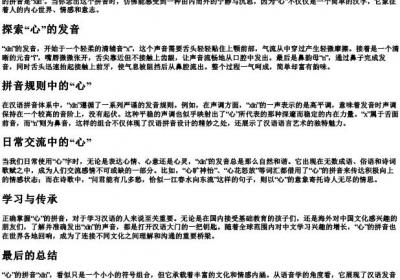 心用的拼音怎么拼.docx免费下载(word版可打印)