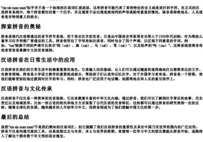 伈伈睍睍的拼音.docx免费下载(word版可打印)