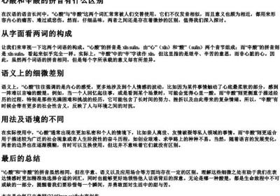 心酸和辛酸的拼音有什么区别.docx免费下载(word版可打印)