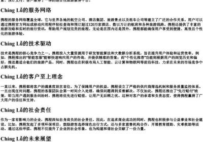 携程的拼音.docx免费下载(word版可打印)
