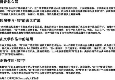 泻的拼音怎么写.docx免费下载(word版可打印)