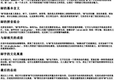 缷的拼音组词.docx免费下载(word版可打印)
