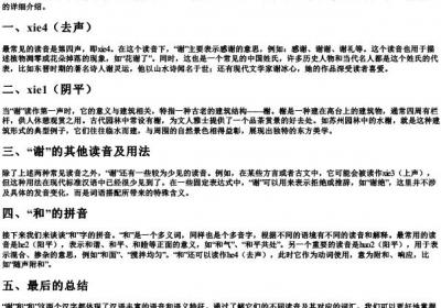 谢的多音字组词和的拼音.docx免费下载(word版可打印)
