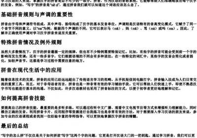 写字的怎么拼.docx免费下载(word版可打印)
