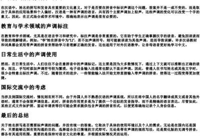 姓名拼写规则要标声调吗.docx免费下载(word版可打印)