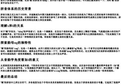 熊的拼音为什么加i.docx免费下载(word版可打印)