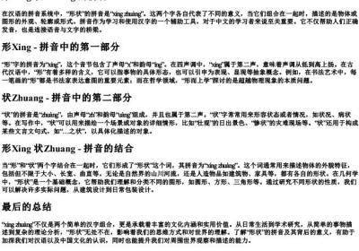 形状的拼音.docx免费下载(word版可打印)