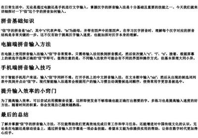 信字的拼音怎么打字.docx免费下载(word版可打印)