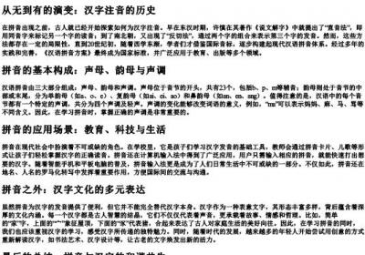 写字的拼音是什么写.docx免费下载(word版可打印)