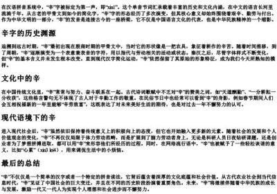 辛怎么的拼音.docx免费下载(word版可打印)