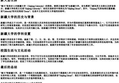新大怎么拼.docx免费下载(word版可打印)