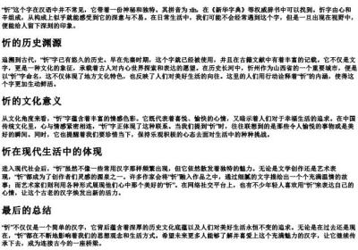 忻怎么拼的拼音.docx免费下载(word版可打印)