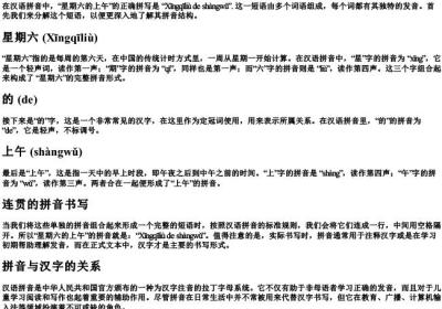 星期六的上午的拼音怎么写.docx免费下载(word版可打印)