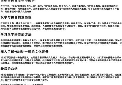 信纸的拼音怎么写的拼.docx免费下载(word版可打印)