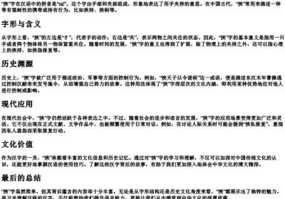 挟的拼音.docx免费下载(word版可打印)