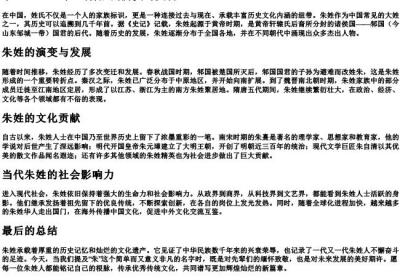 姓朱的朱的拼音.docx免费下载(word版可打印)