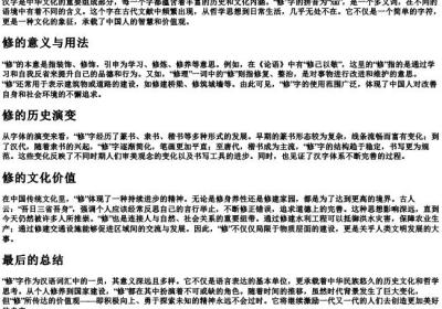 修字的拼音.docx免费下载(word版可打印)