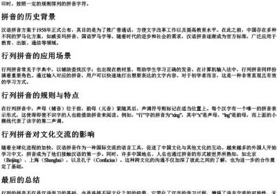 行列的拼音.docx免费下载(word版可打印)