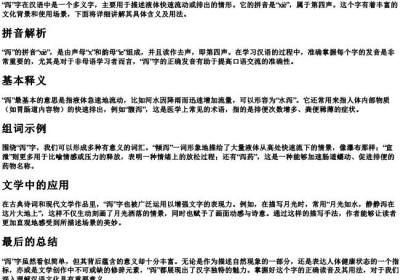 泻的拼音和组词组词语.docx免费下载(word版可打印)