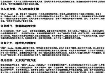 信组词和的拼音.docx免费下载(word版可打印)