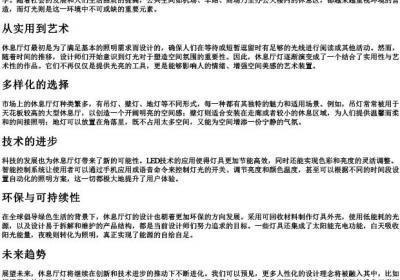 休息厅灯这几个字的拼音.docx免费下载(word版可打印)